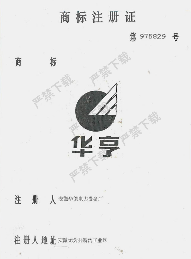 商標(biāo)注冊證