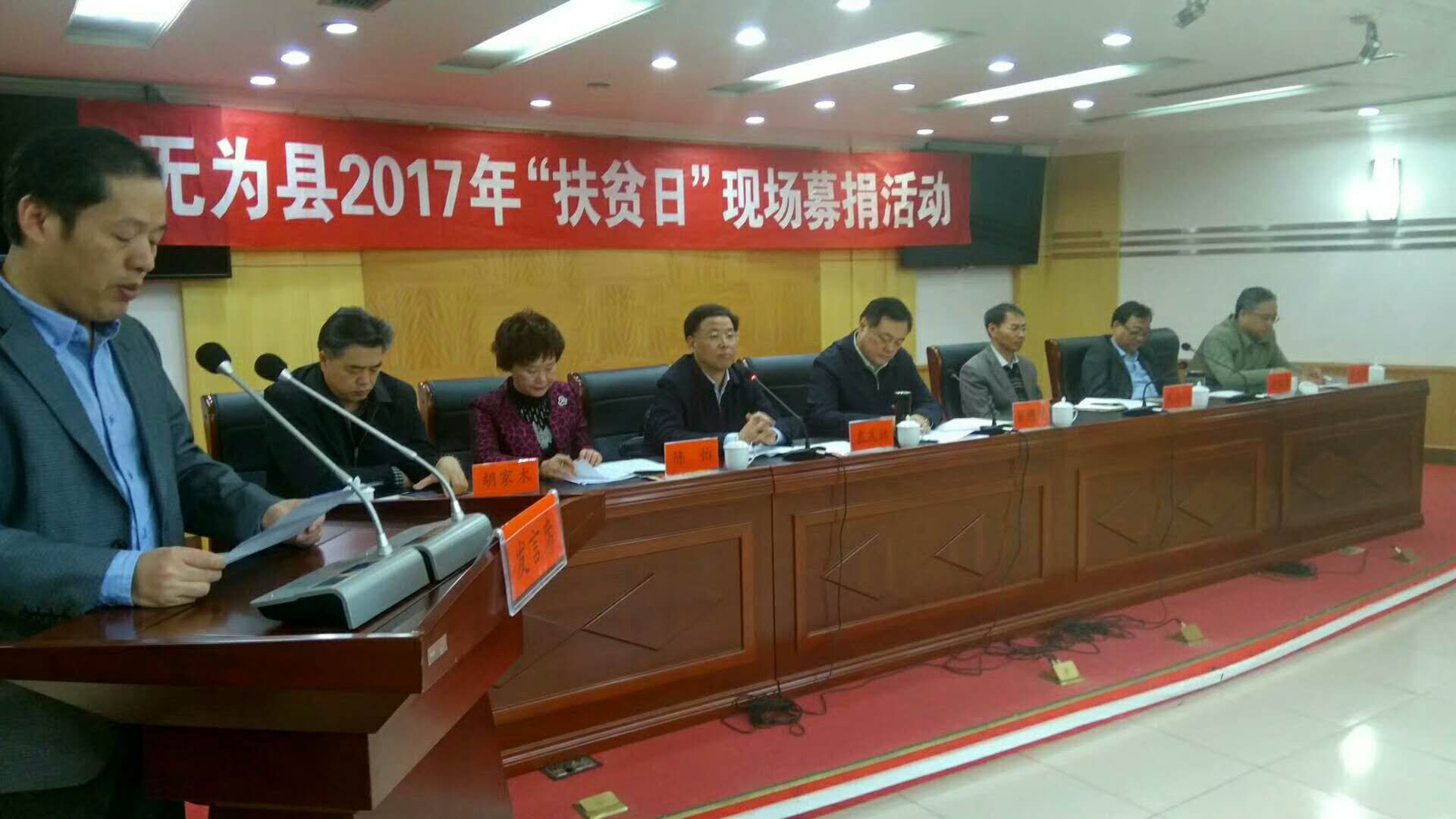 華能電纜集團參與2017年“扶貧日”現(xiàn)場募捐活動