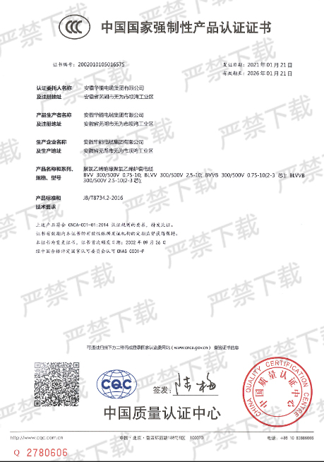 聚氯乙烯絕緣聚氯乙烯護套電纜證書